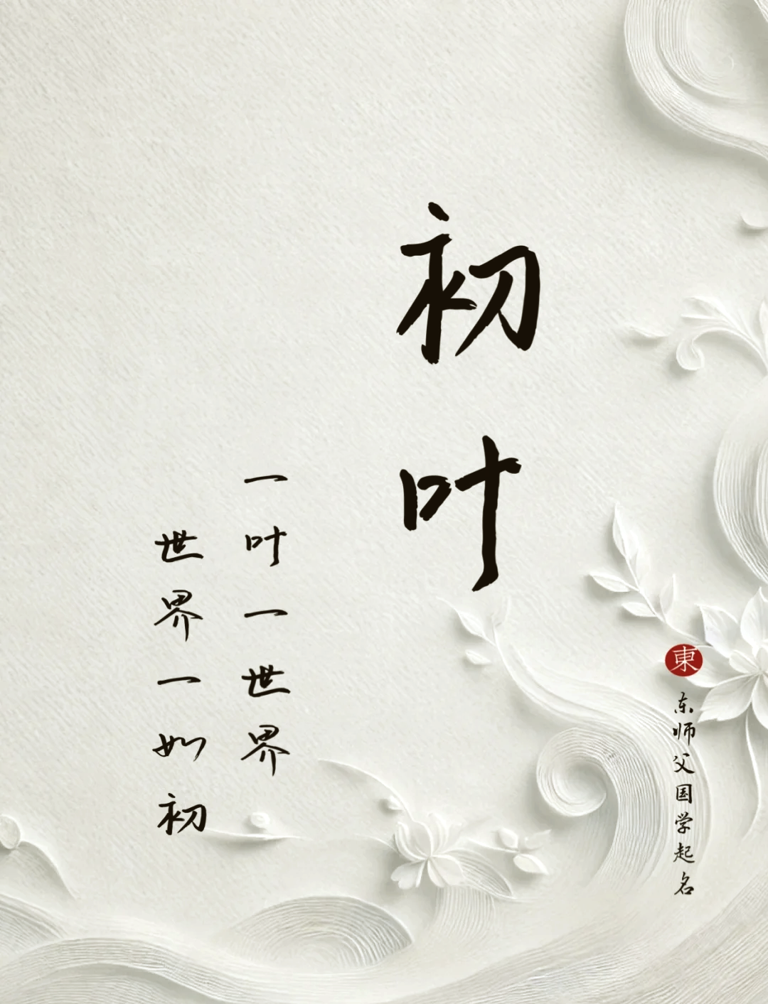带禅意的名字