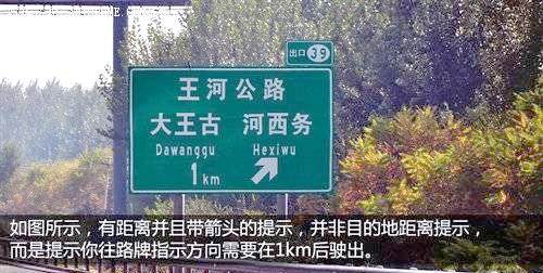 高速看路牌技巧