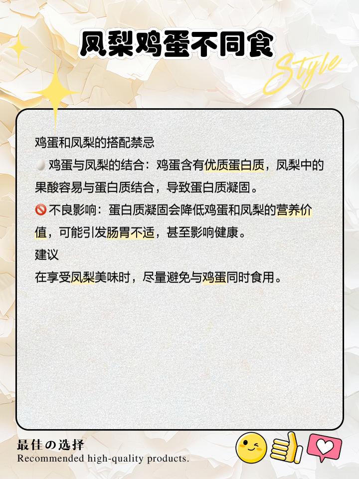 菠萝和哪些不能一起吃