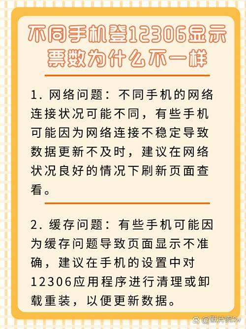 12306登不上去