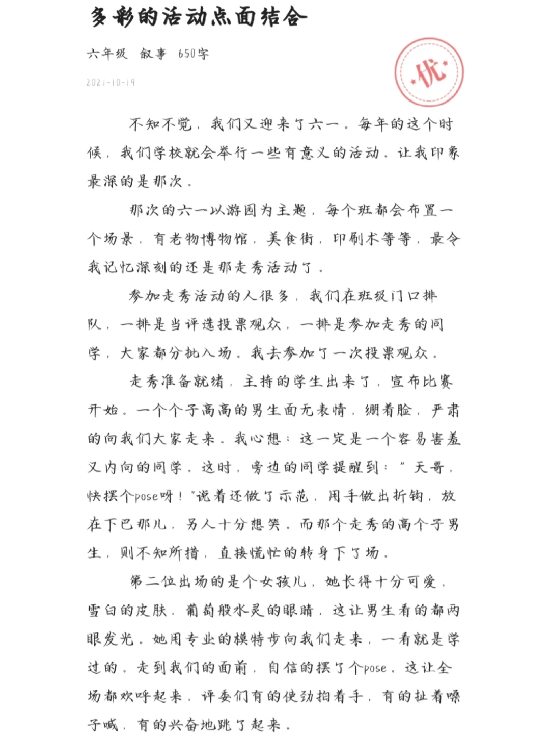 六年级上册语文第二单元作文