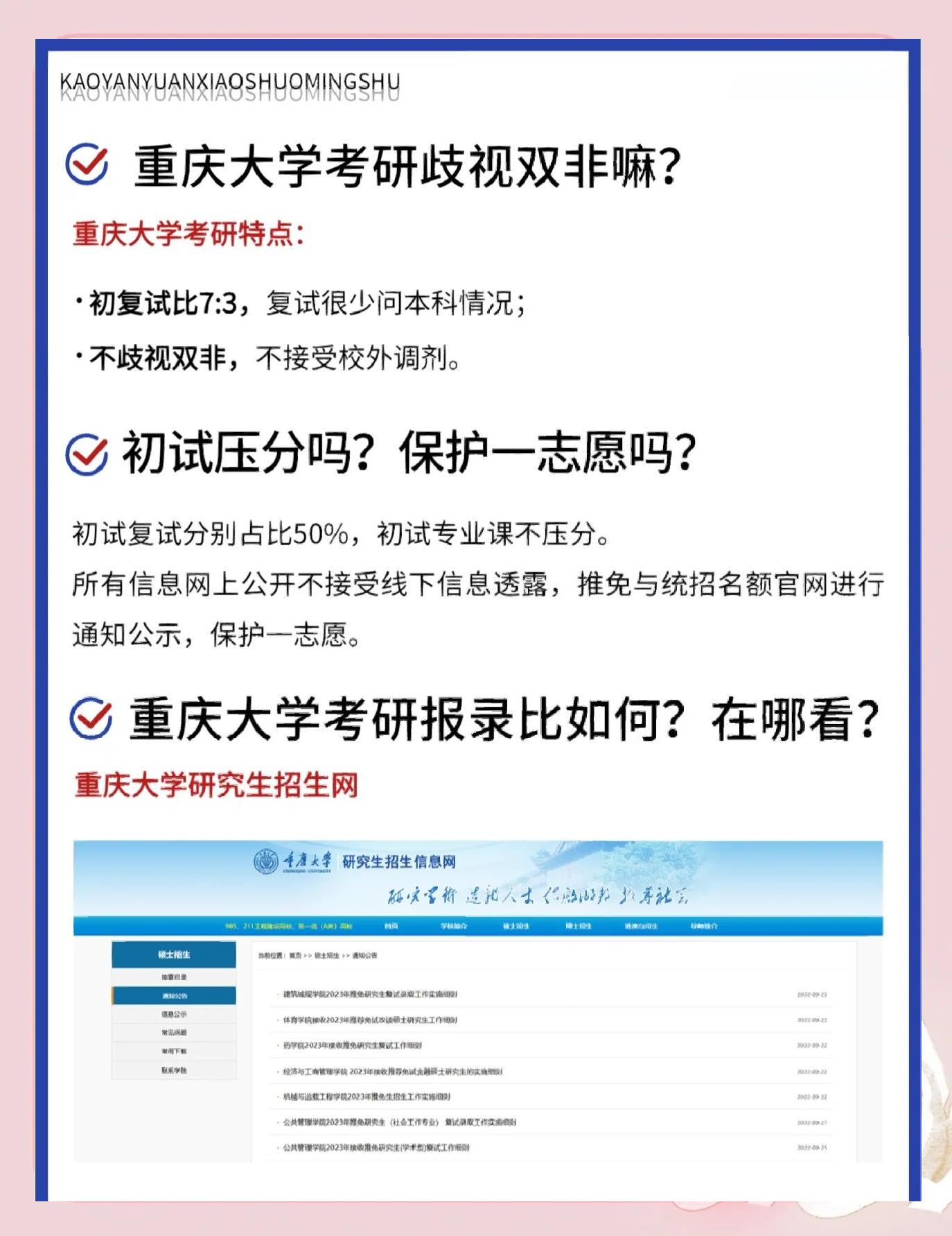 重庆大学考研专业有哪些专业