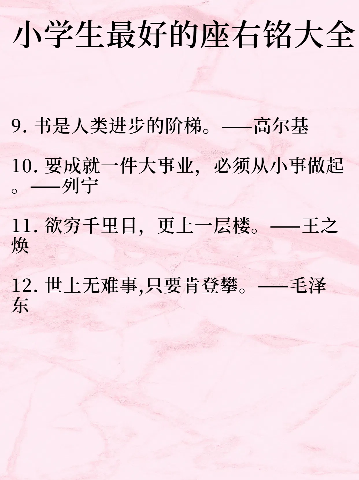 适合小学生的座右铭